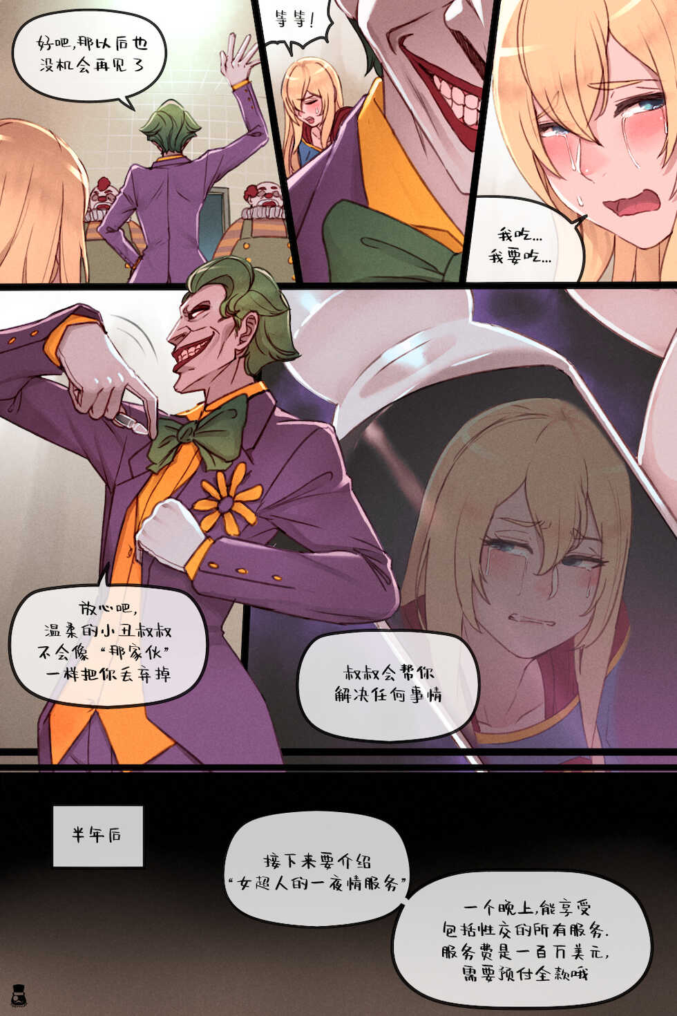 [Mr.takealook] 女超人的秘密困境 【个人自费汉化】 - Page 18