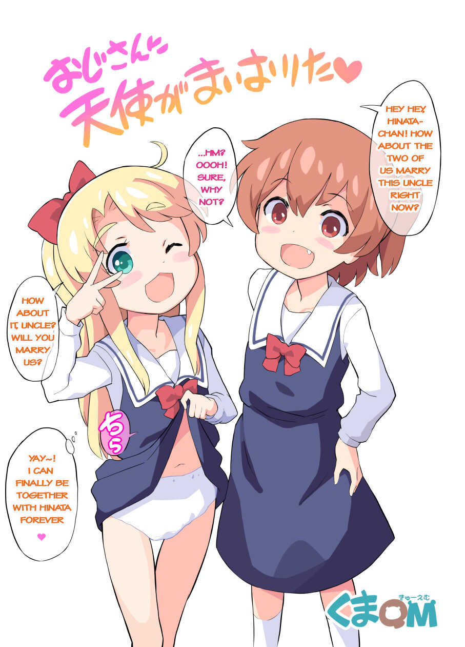 [Kuma QM] An angel has fallen on my uncle! [English][Rewrite] - Page 1