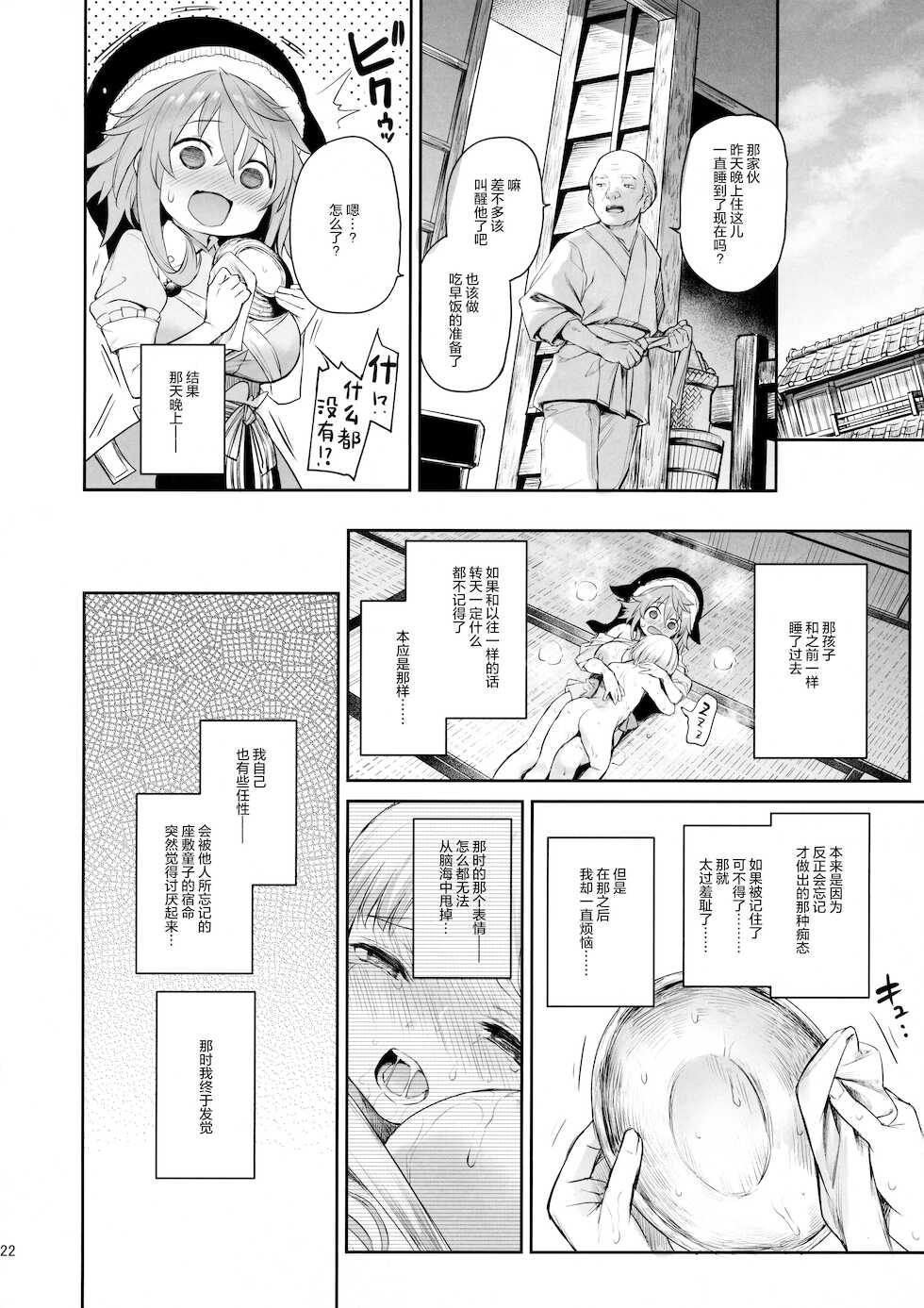 (C99) [Anmitsuyomogitei (Michiking)] Okunoda ga Seitsuu Jouzu de Suimasen (Touhou Project) [Chinese] [绅士仓库汉化] - Page 22
