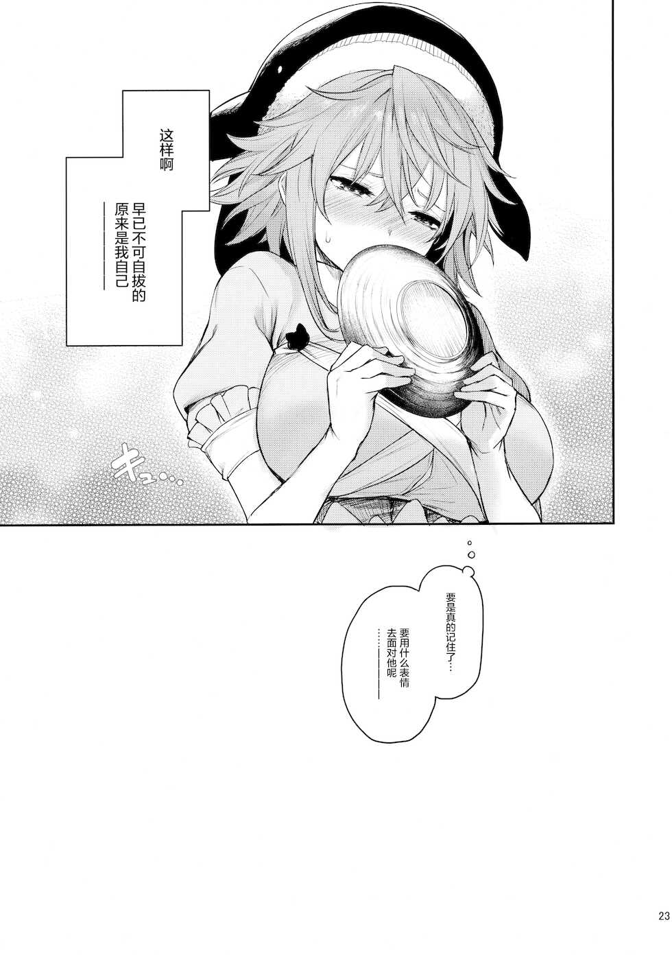 (C99) [Anmitsuyomogitei (Michiking)] Okunoda ga Seitsuu Jouzu de Suimasen (Touhou Project) [Chinese] [绅士仓库汉化] - Page 23