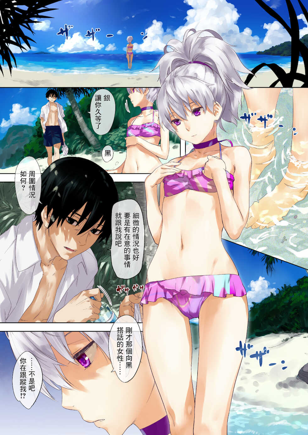 [Ajisaidenden (Kawakami Rokkaku)] Oppai de Yin-chan Hon (Darker than Black: The Black Contractor) [Chinese] [Digital] - Page 2