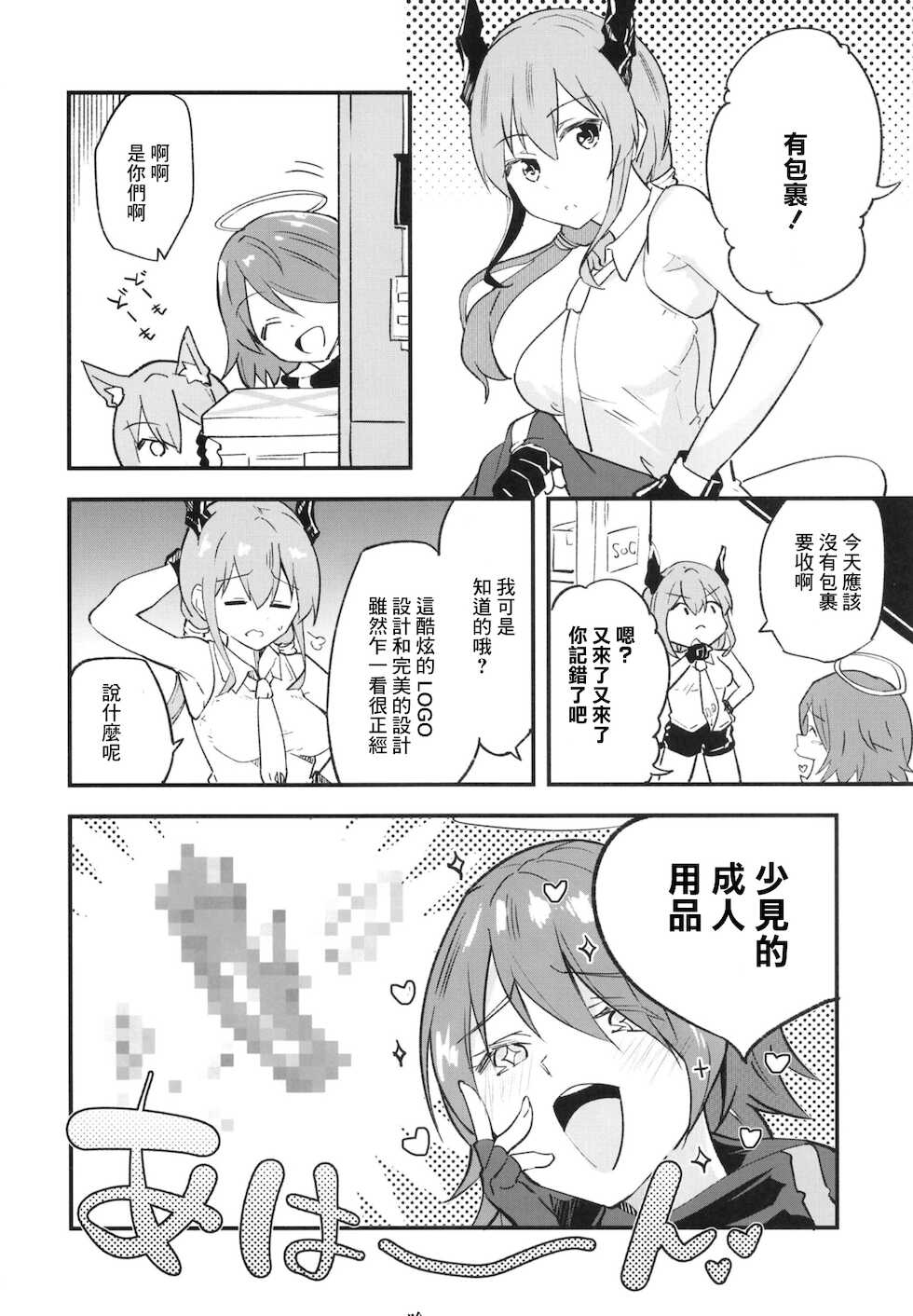 [Atelier Stars (Arito Arayuru)] Arknight Jou (Arknights) [Chinese] [Digital] - Page 20