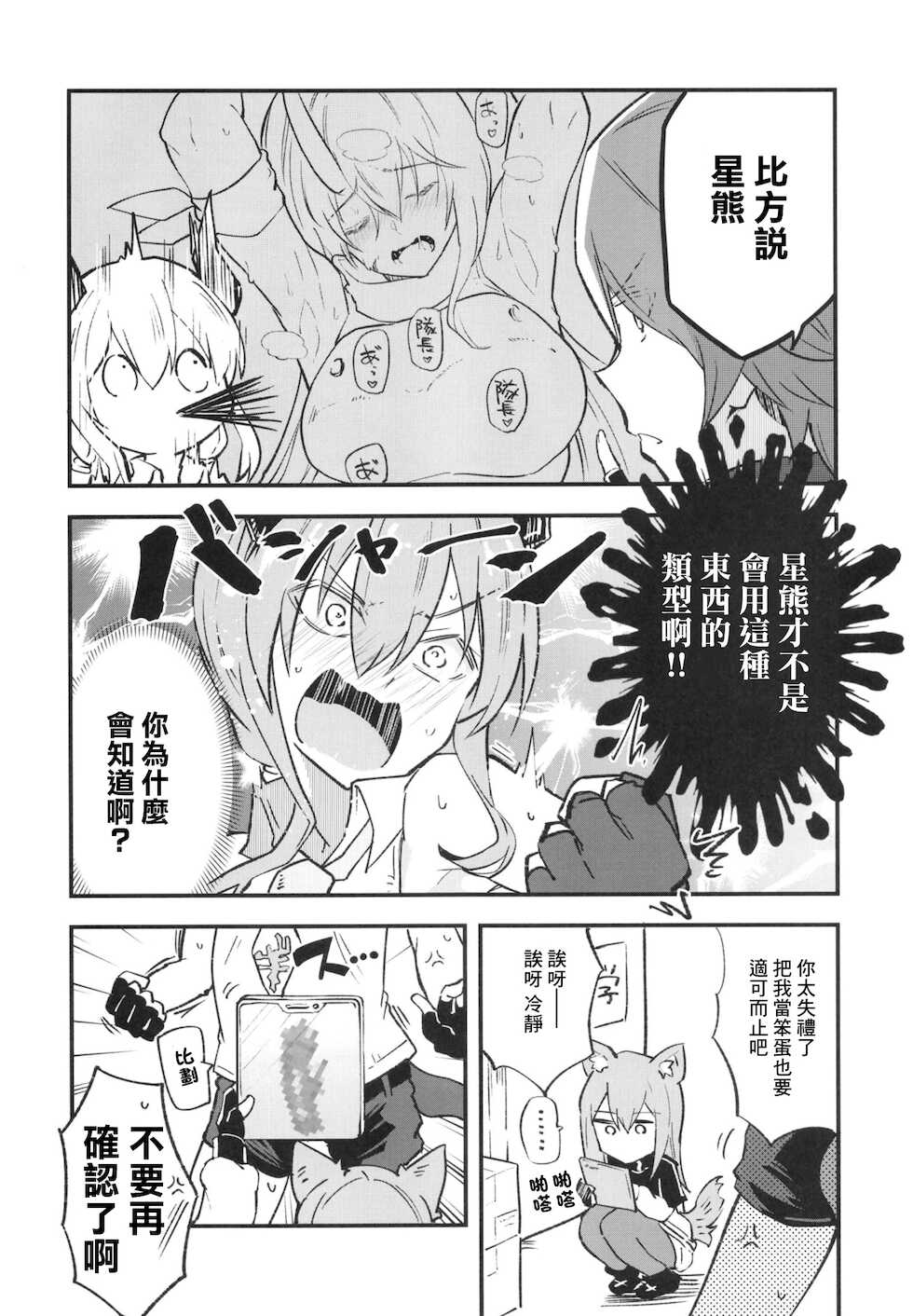 [Atelier Stars (Arito Arayuru)] Arknight Jou (Arknights) [Chinese] [Digital] - Page 22