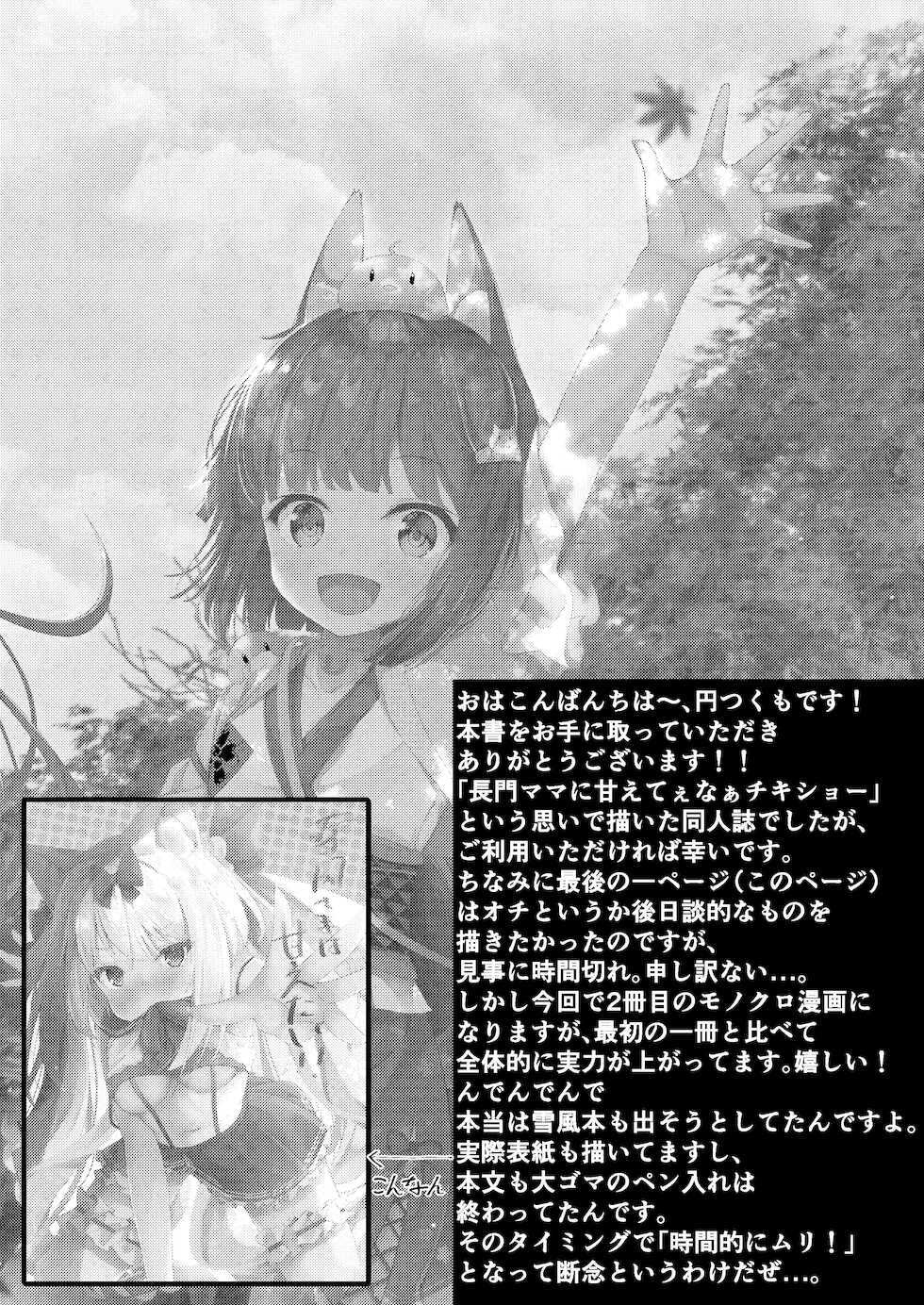 [Tsukuten (Madoka Tsukumo)] Amae Sasete Nagato-sama | 请让我撒娇,长门大人 (Azur Lane) )[Chinese] [麦考伊个人机翻] [Digital] - Page 23