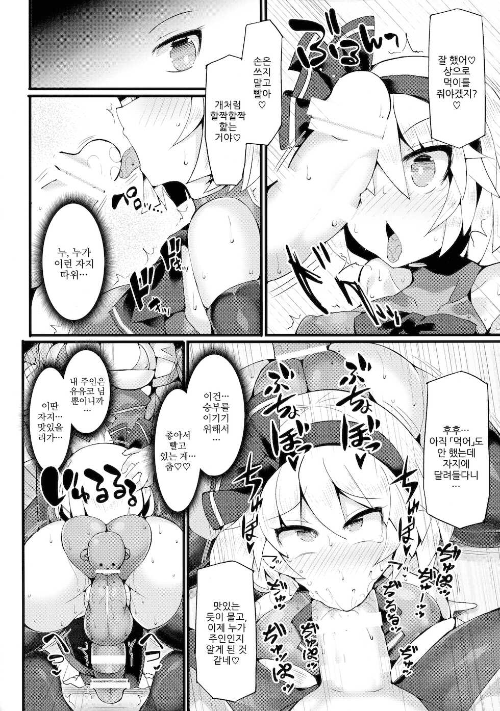 [Stapspats (Hisui)] Gensoukyou Futanari Chinpo Wrestling Ecstasy 3 - Youmu vs Mayumi & Keiki (Touhou Project) [Korean] - Page 11