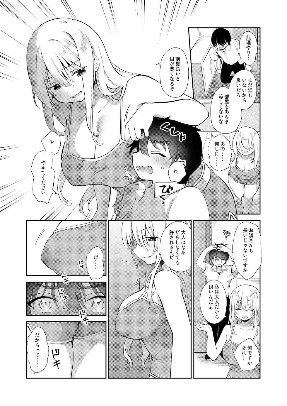 [Fetishism Pocket (Various)] Zettai Boku Ga Make Chau Hon [Digital] - Page 26