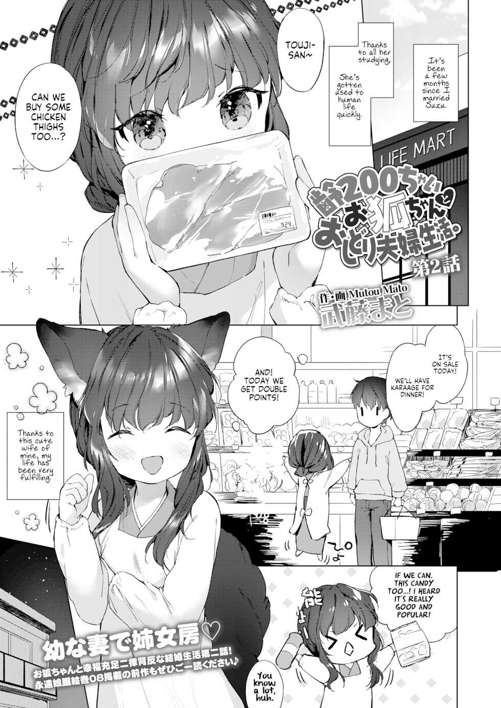 [Mutou Mato] Yowai 200 Chai Okitsune-chan to Oshidori Fuufu Seikatsu. Dai 2 Wa | 200 Year Old Fox Girl and Her Happily Married Life. Part 2 (Towako 10) [English] [LoliAce] - Page 1