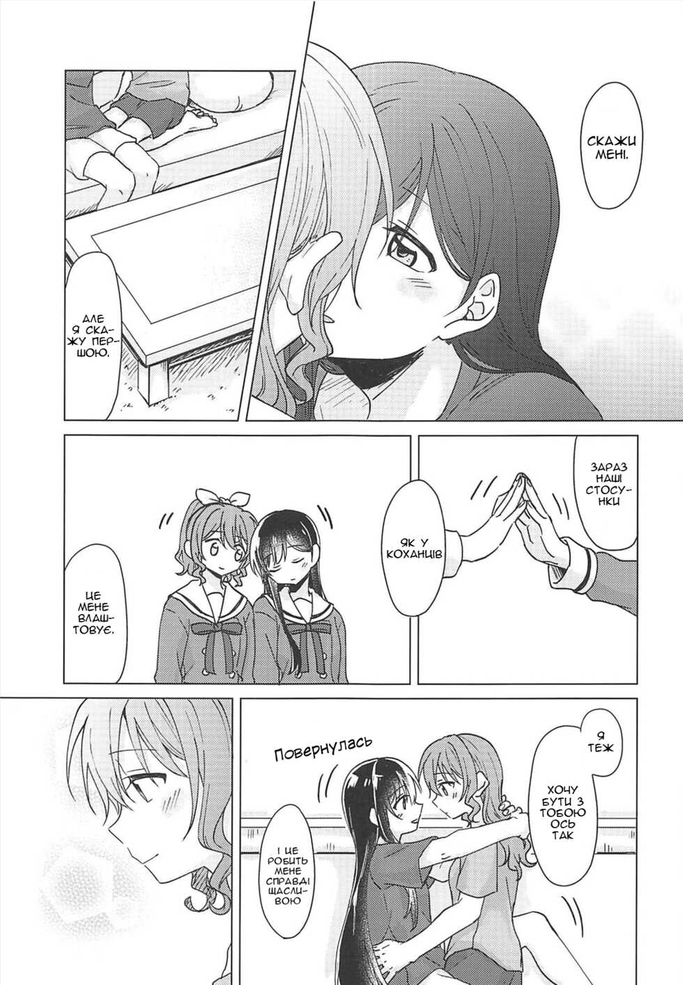 (BanG Dreamer's Party! 4th STAGE) Oku no Oku no Oku | Все глибше, і глибше, і глибше [Ukrainian] - Page 18