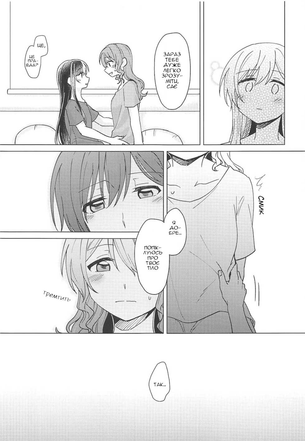 (BanG Dreamer's Party! 4th STAGE) Oku no Oku no Oku | Все глибше, і глибше, і глибше [Ukrainian] - Page 24