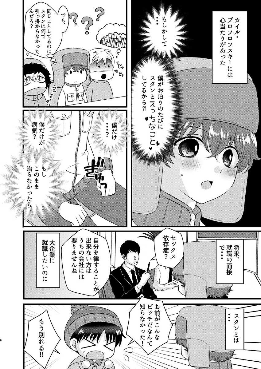 [Heiwa to Zen (Korosuke)] Shinyuu to no Sex ni Izon Shitemasu (South Park) [Digital] - Page 6
