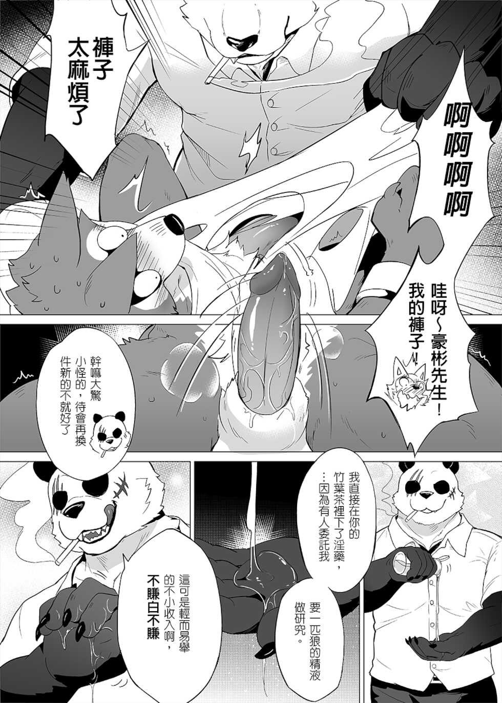(FF37) [DoMoBon (Mao.J)] BeastarS EX (BEASTARS) [Chinese] [Digital] - Page 5