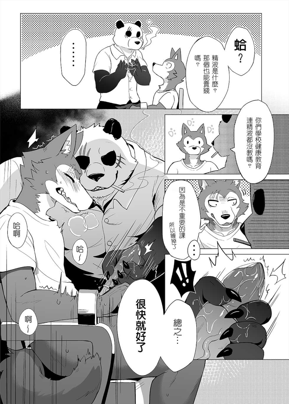 (FF37) [DoMoBon (Mao.J)] BeastarS EX (BEASTARS) [Chinese] [Digital] - Page 6