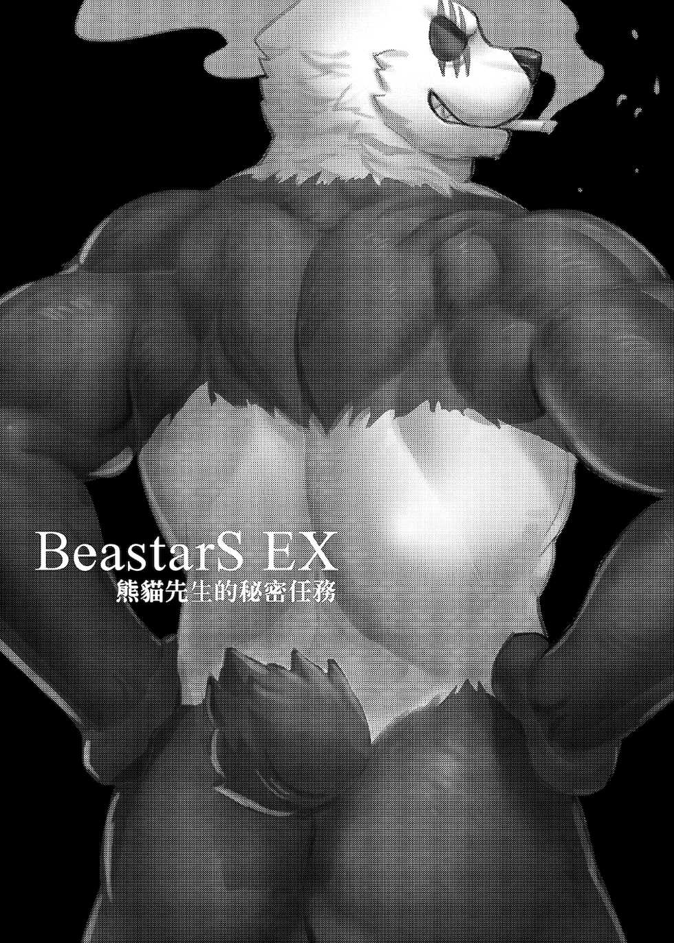 (FF37) [DoMoBon (Mao.J)] BeastarS EX (BEASTARS) [Chinese] [Digital] - Page 16