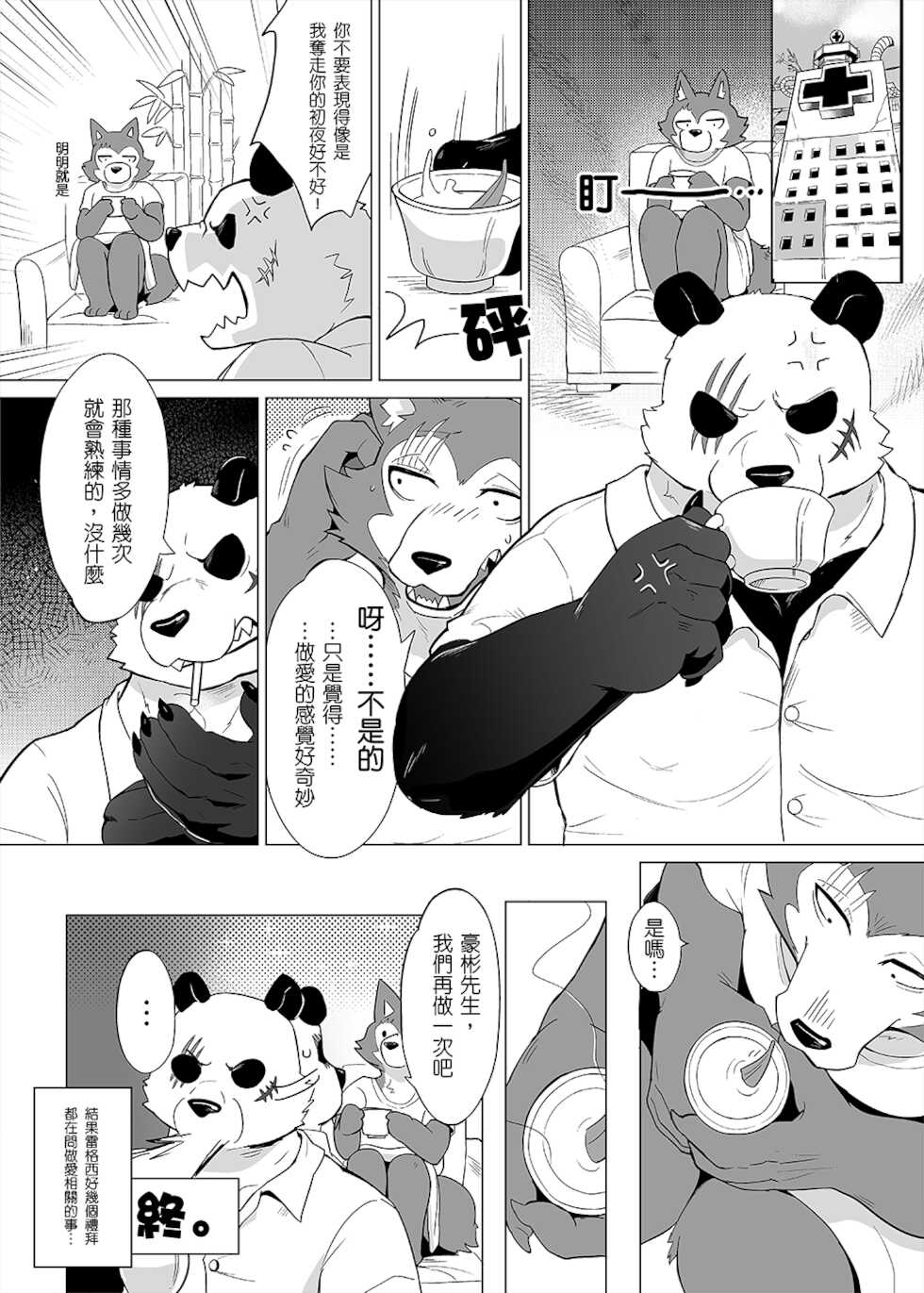 (FF37) [DoMoBon (Mao.J)] BeastarS EX (BEASTARS) [Chinese] [Digital] - Page 17