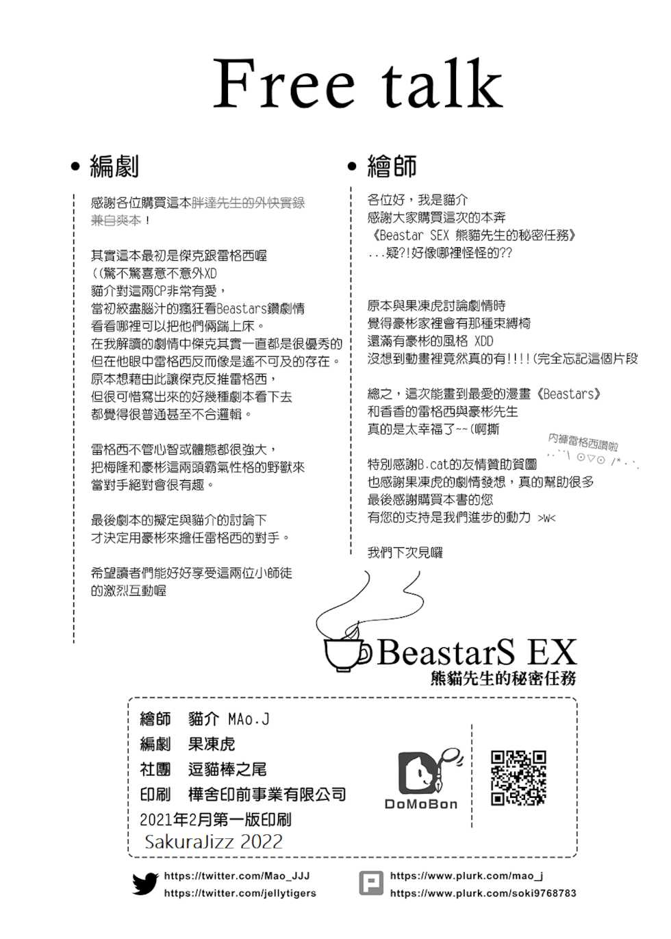 (FF37) [DoMoBon (Mao.J)] BeastarS EX (BEASTARS) [Chinese] [Digital] - Page 19