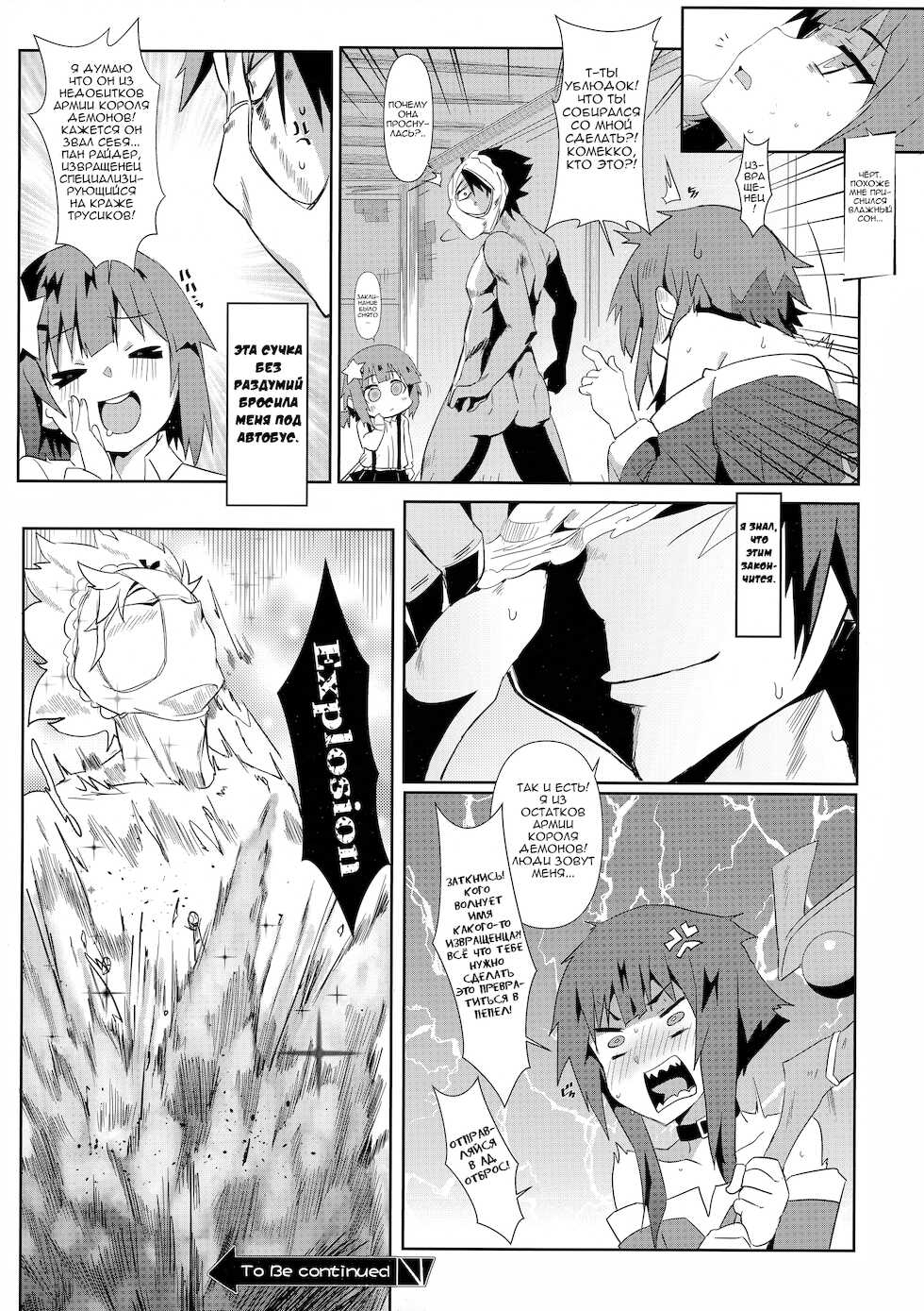 (FF36) [Nikoushikou (Nekosaki Aoi)] Megumin ni Kareina Shasei o! 6 (Kono Subarashii Sekai ni Syukufuku o!) [Russian] [﻿Shadow™] [Decensored] - Page 19