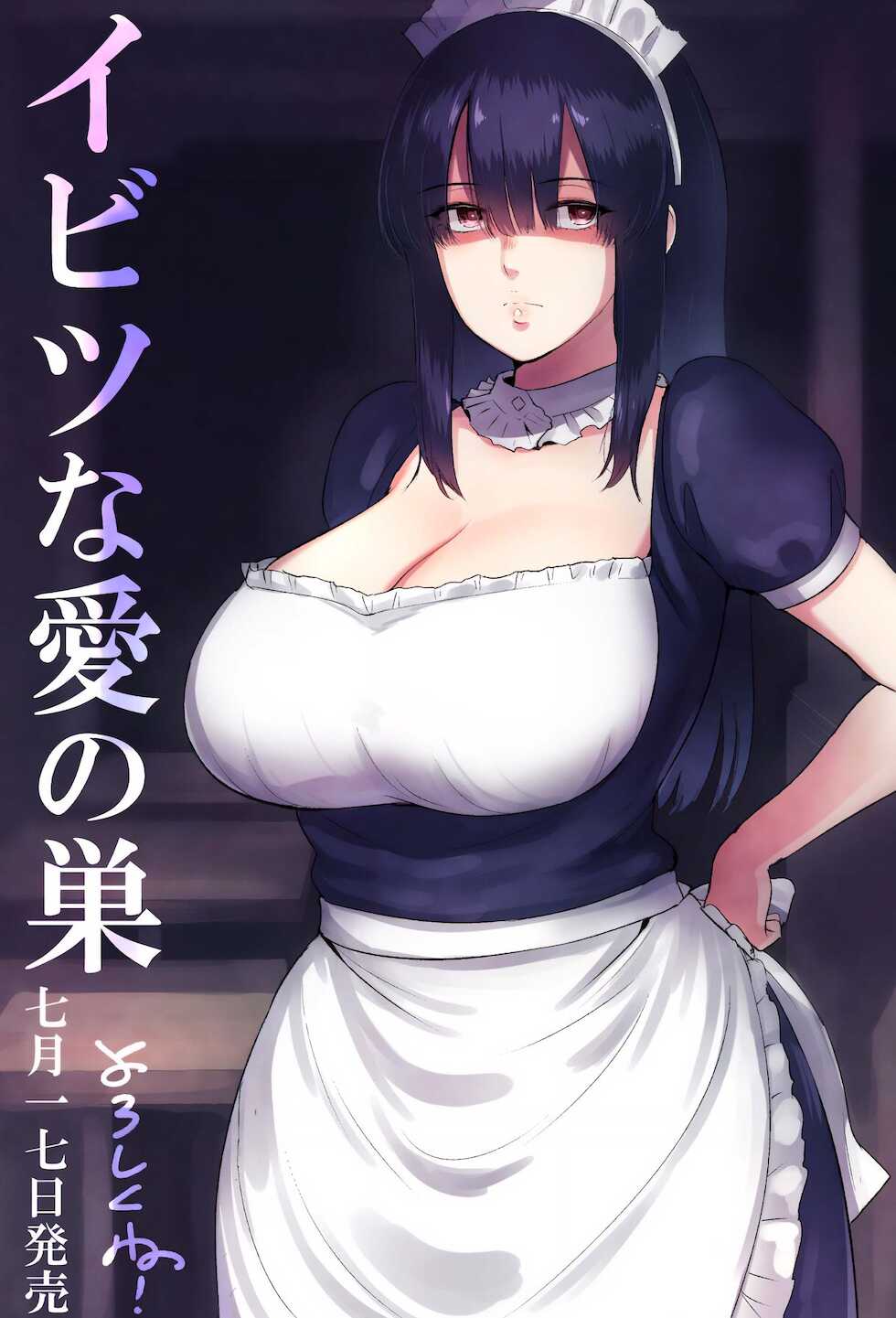 [Bifidus] Ayu no Kissashitsu | Кофейня Аю (Ibitsu na Ai no Su) [Russian] [﻿Iskusnik] - Page 1