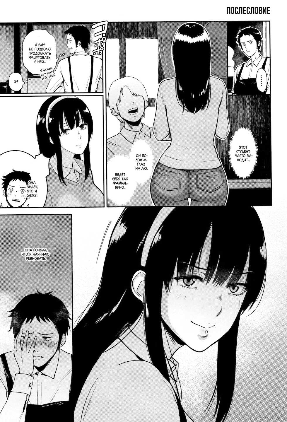 [Bifidus] Ayu no Kissashitsu | Кофейня Аю (Ibitsu na Ai no Su) [Russian] [﻿Iskusnik] - Page 22