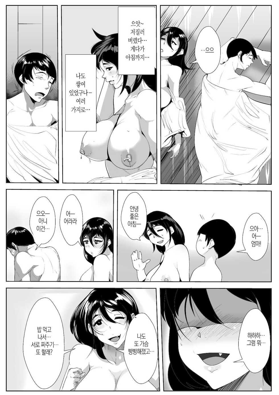 [AKYS Honpo] Haha no Bonyuu o Shibotte itara.| 엄마의 모유를 짜주고 있으면 [Korean] [팀 마스터] - Page 31