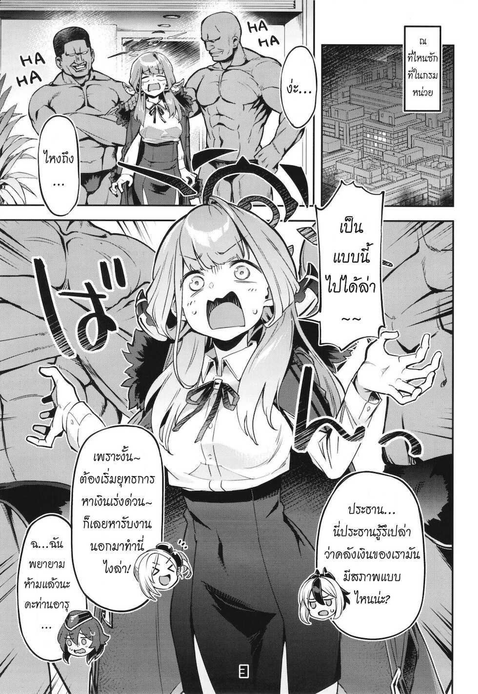 [Zombie to Yukaina Nakamatachi (Super Zombie)] Okane ga Nakunatta Aru-chan wa Kizuitara Kukkyou na Otoko-tachi ni Kakomareteita Ken. |  เงินหมดหาชายล่ำ (Blue Archive) [Thai ภาษาไทย] [Digital] - Page 2