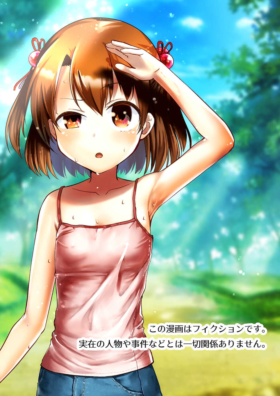 [Watari Laboratory] Owari Doushi - Page 2