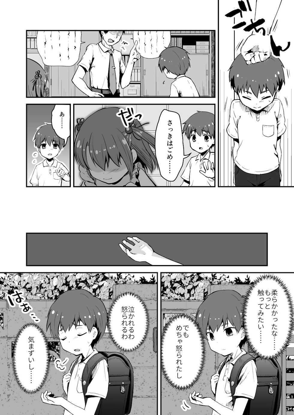 [Watari Laboratory] Owari Doushi - Page 10