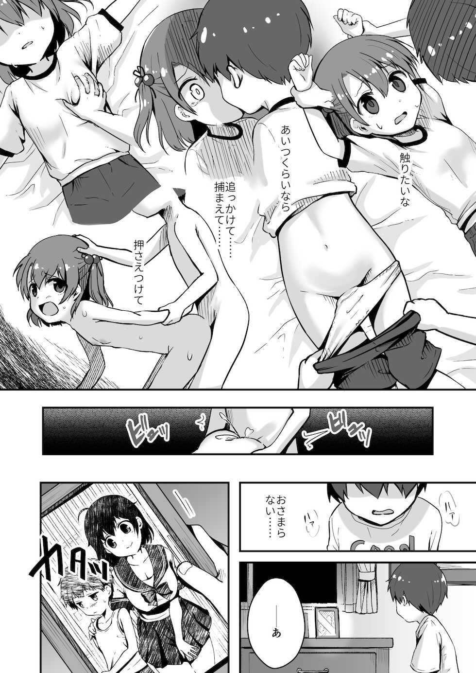 [Watari Laboratory] Owari Doushi - Page 12