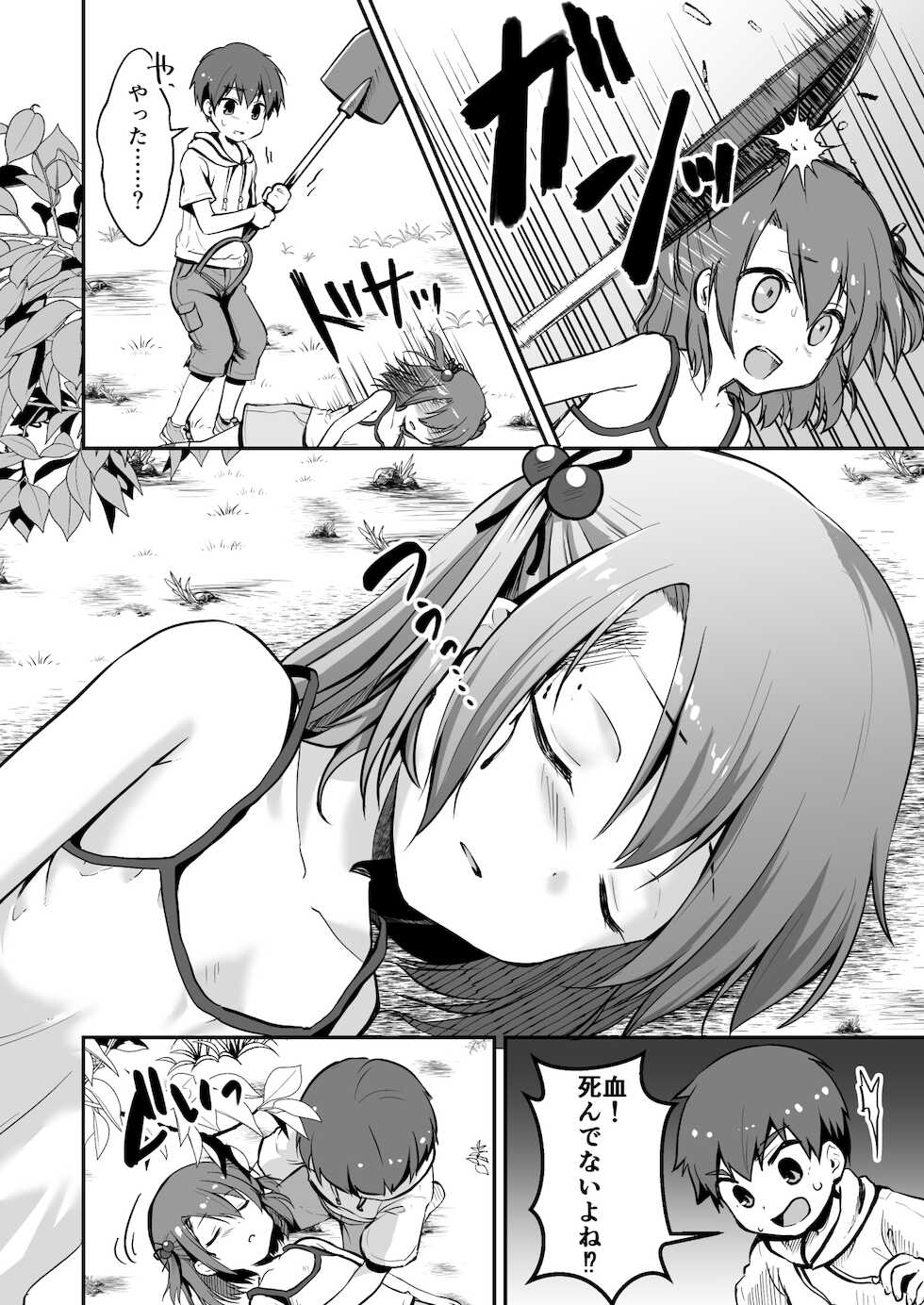 [Watari Laboratory] Owari Doushi - Page 16