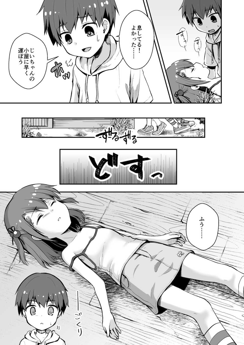 [Watari Laboratory] Owari Doushi - Page 17