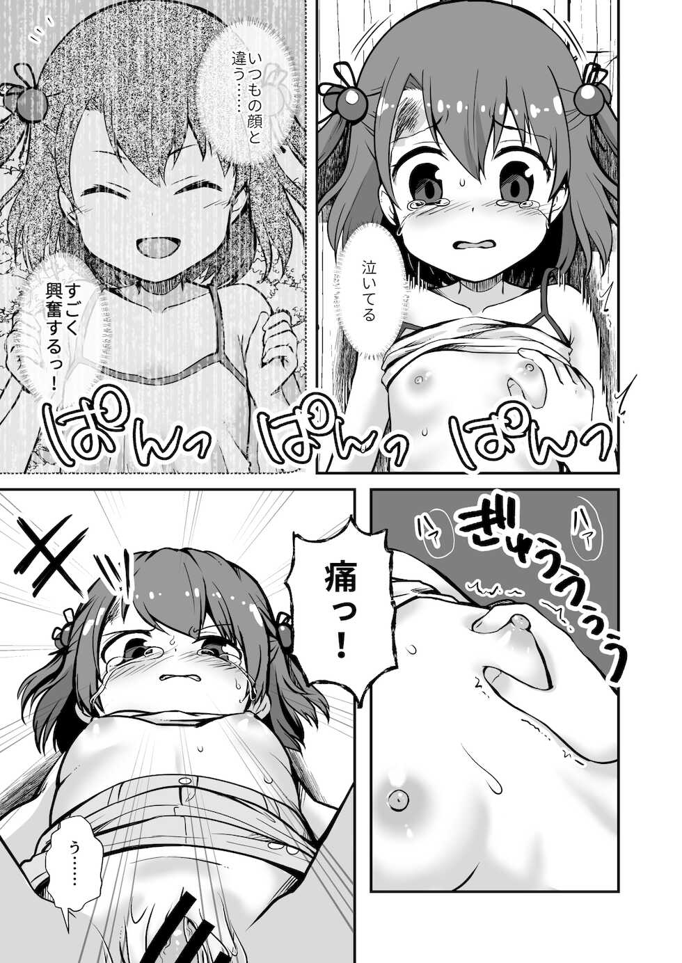 [Watari Laboratory] Owari Doushi - Page 21