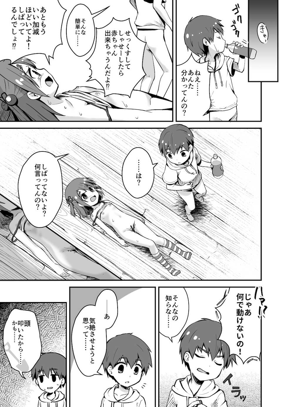 [Watari Laboratory] Owari Doushi - Page 23