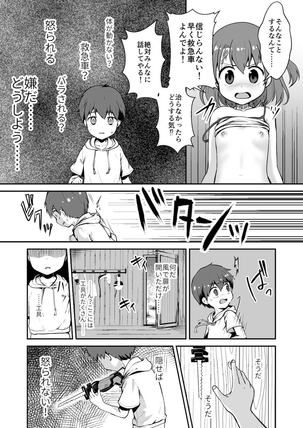 [Watari Laboratory] Owari Doushi - Page 24