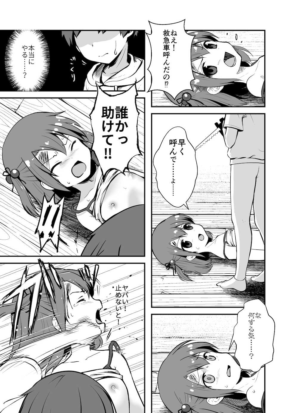 [Watari Laboratory] Owari Doushi - Page 25