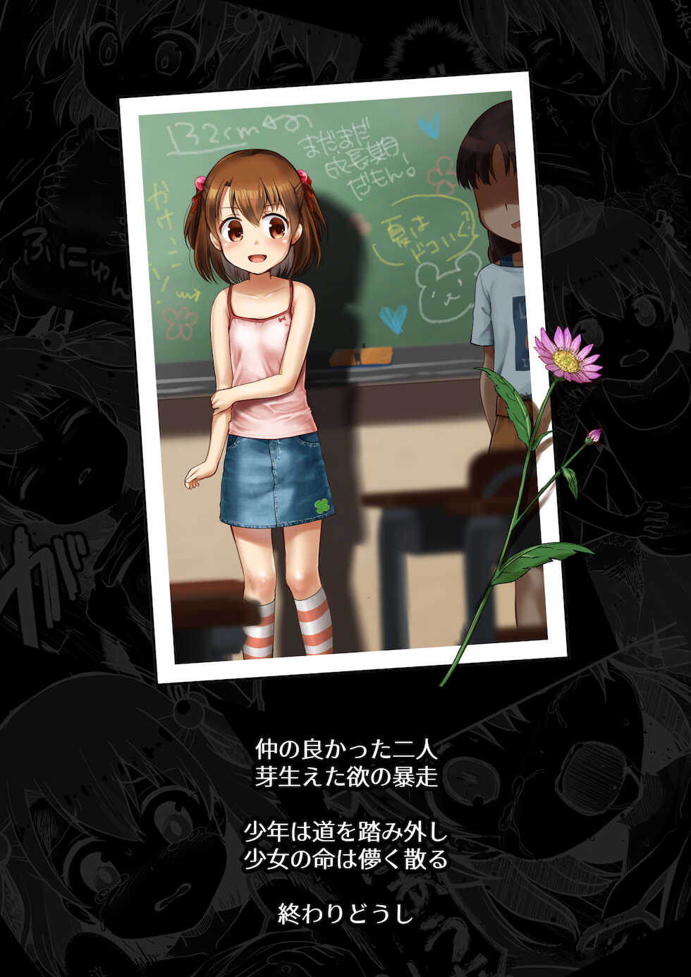 [Watari Laboratory] Owari Doushi - Page 36