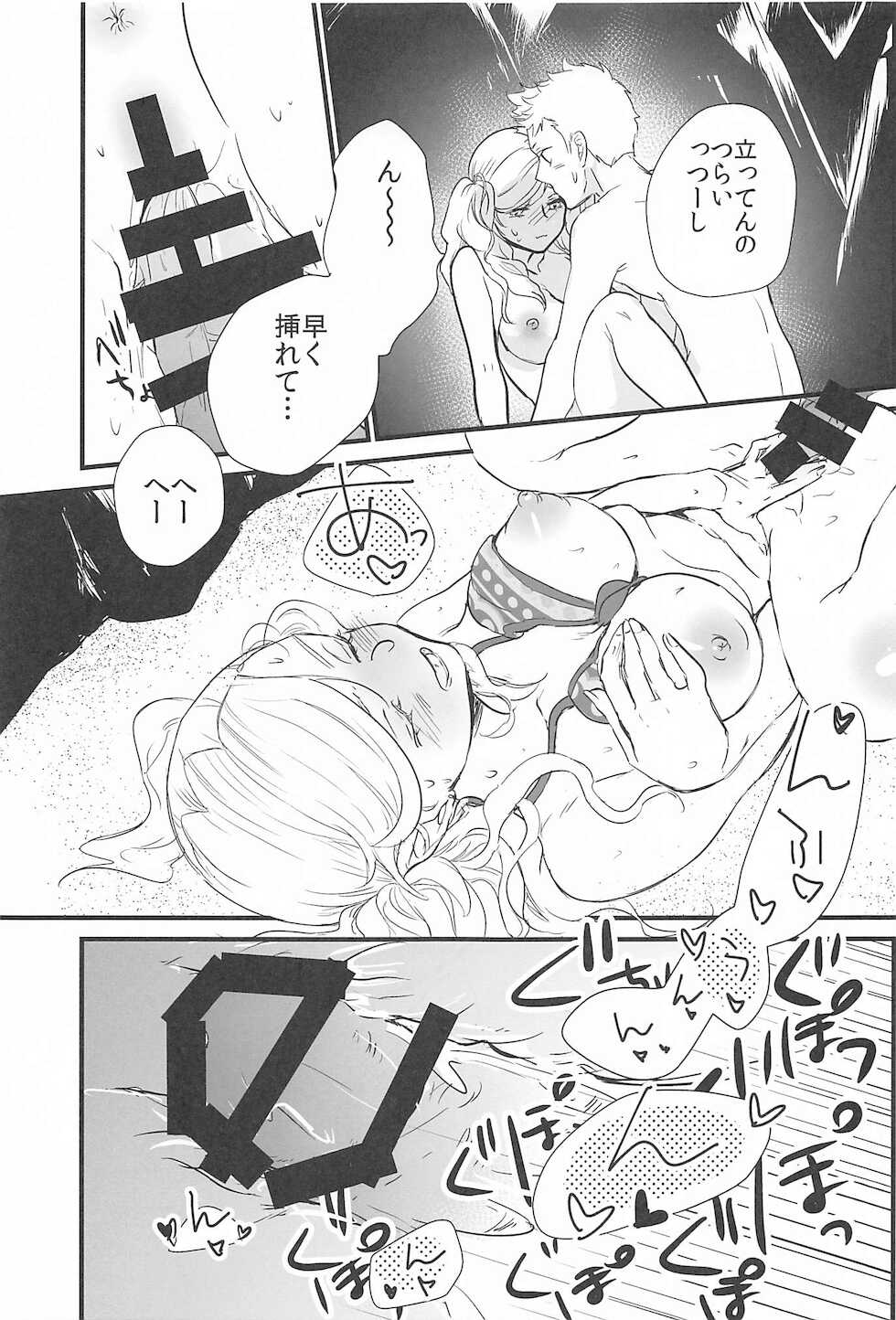 (C99) [Mugiwara Club (Komugi)] Watashi to Ano Baka ga Umi de Shichatta Hanashi nado. (Persona 5) - Page 16