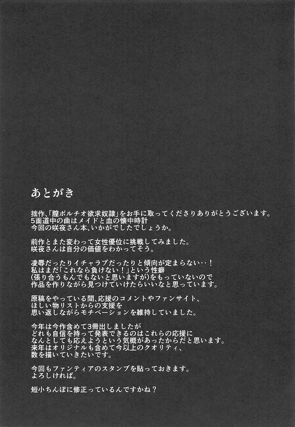 (C99) [Cross Country. (Kurokan)] Chitsu Portio Yokkyu Dorei (Touhou Project) - Page 22