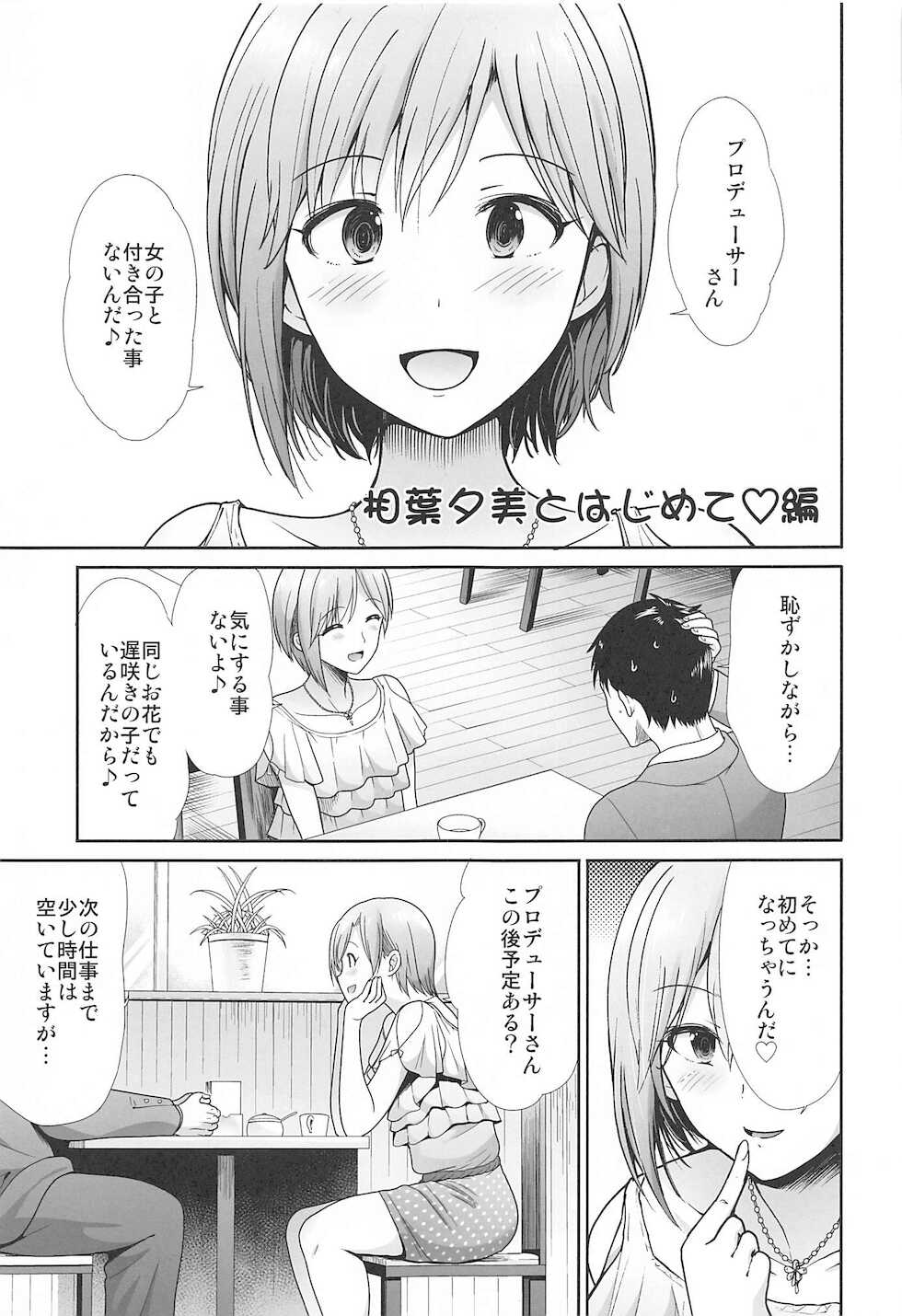 (C99) [Takemasaya (Takemasa Takeshi)] Hajimete Ecchi ~Boku no Hajimete o Kimi ni Sasageru~ (THE IDOLM@STER CINDERELLA GIRLS) - Page 2