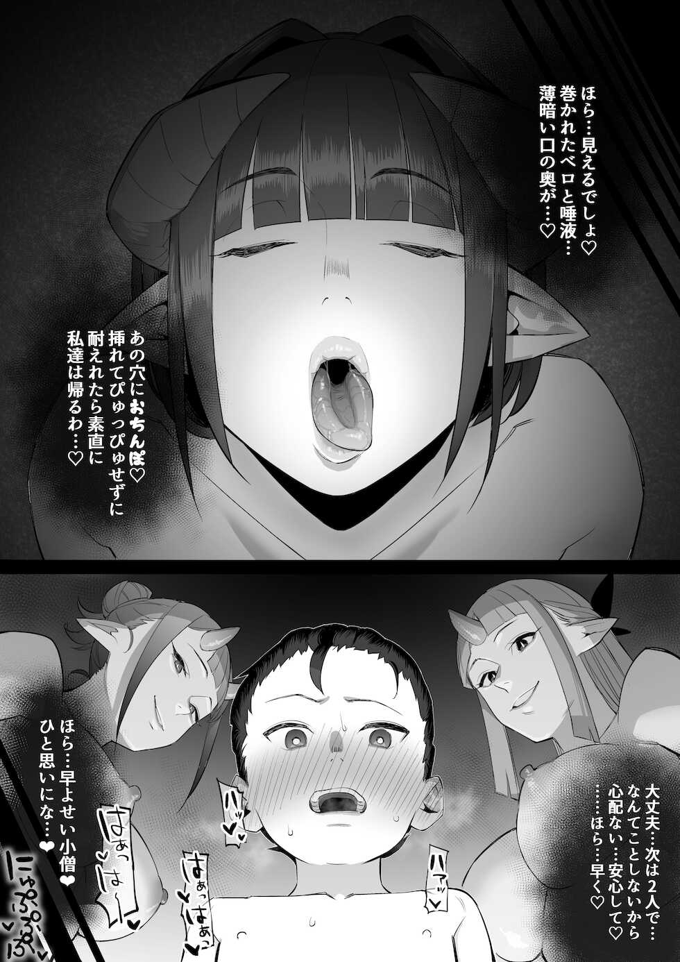 [Setouchi Mao no Yamiichi (Setouchi Mao)] Succubus Onee-chan-tachi ni Shiborareru Shota 2 - Page 13