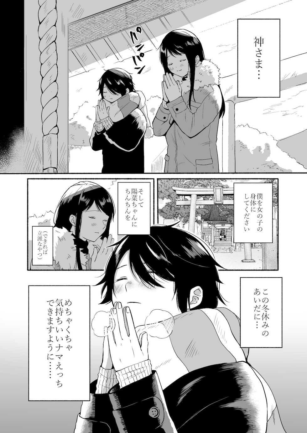 [Chilukuni (Onaka Emi)] Seiki Gyakuten Kanojo ni Dakareru 7-kakan [Digital] - Page 7