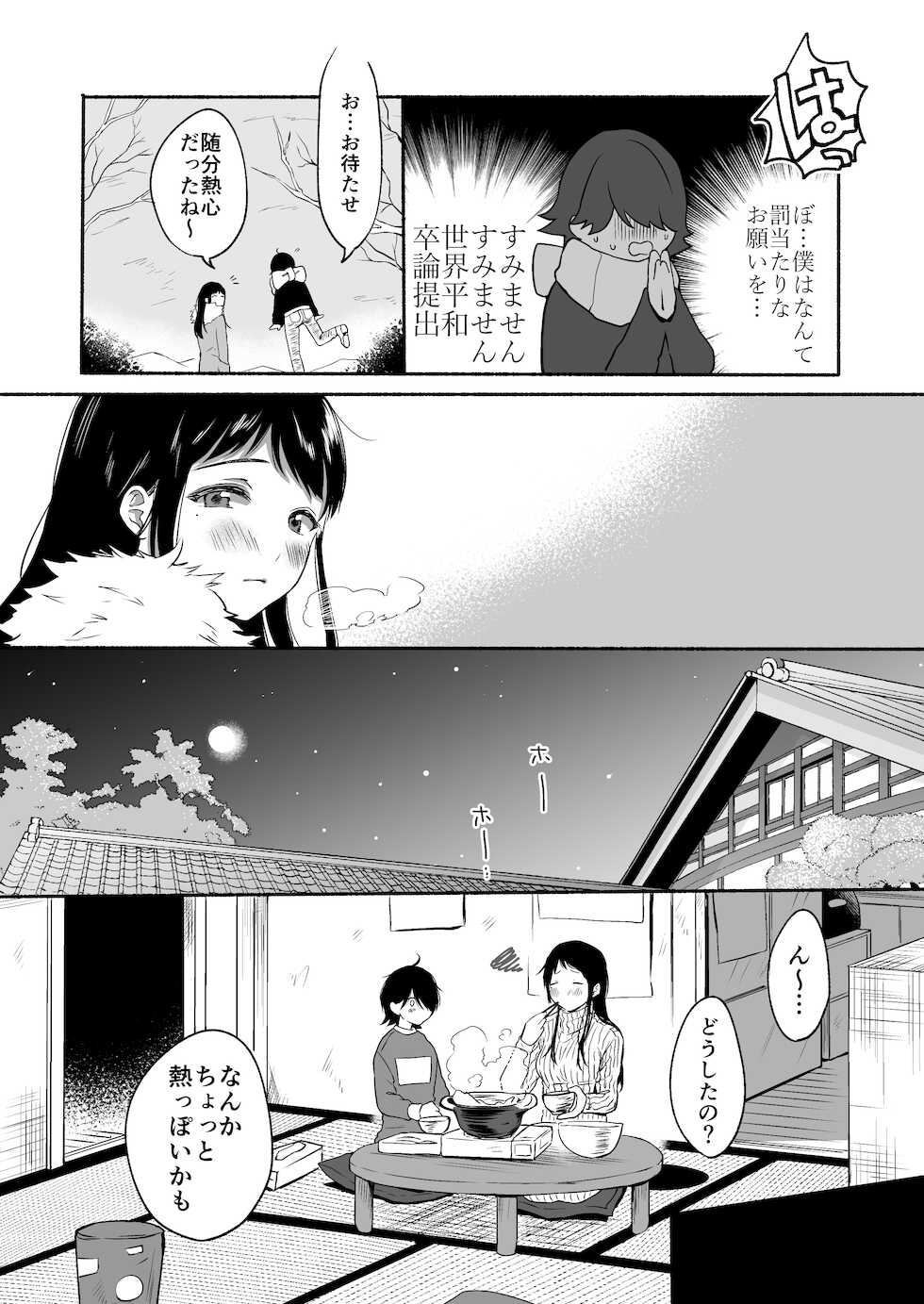 [Chilukuni (Onaka Emi)] Seiki Gyakuten Kanojo ni Dakareru 7-kakan [Digital] - Page 8