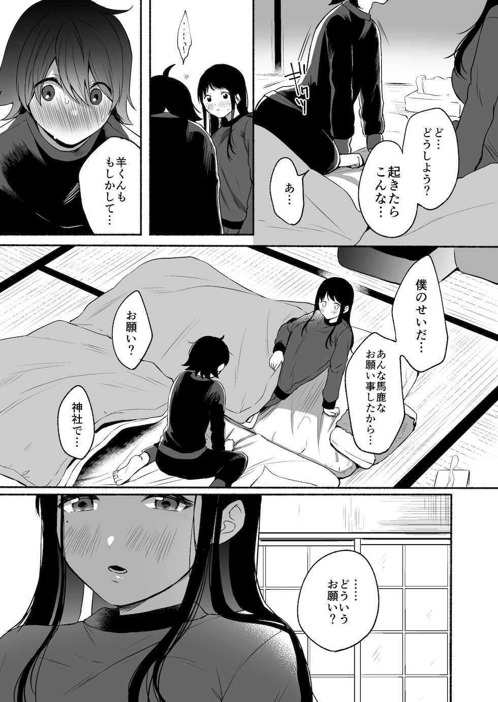 [Chilukuni (Onaka Emi)] Seiki Gyakuten Kanojo ni Dakareru 7-kakan [Digital] - Page 12