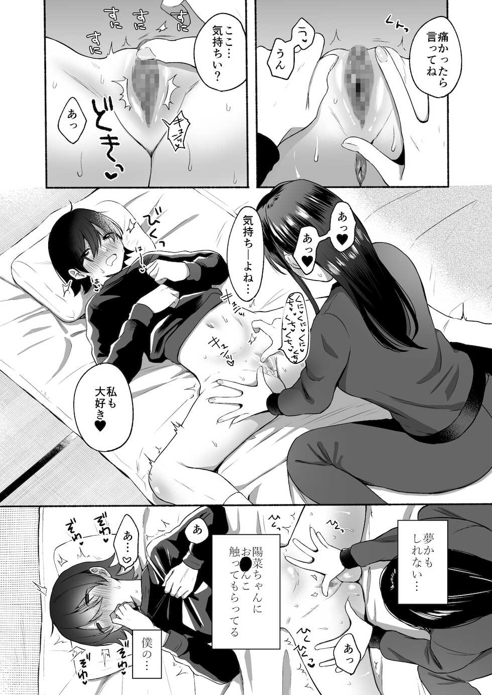 [Chilukuni (Onaka Emi)] Seiki Gyakuten Kanojo ni Dakareru 7-kakan [Digital] - Page 15