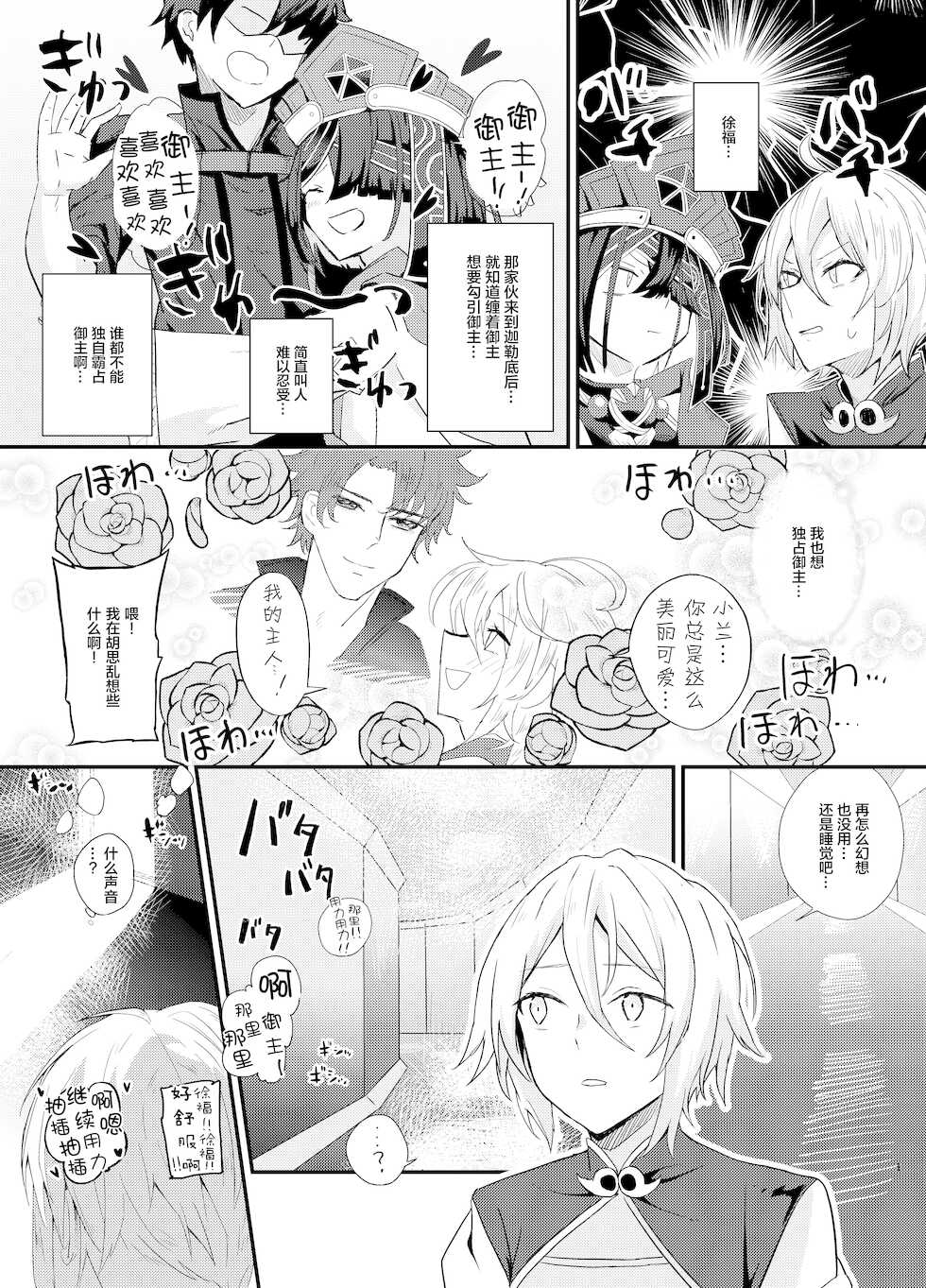 [hanibi land, Shinsei Lolishota (hanibi, kozi)] Lanling Wang NTR Yuuwaku Sakusen! (Fate/Grand Order) [Chinese] [转尾巴猫汉化] [Digital] - Page 2