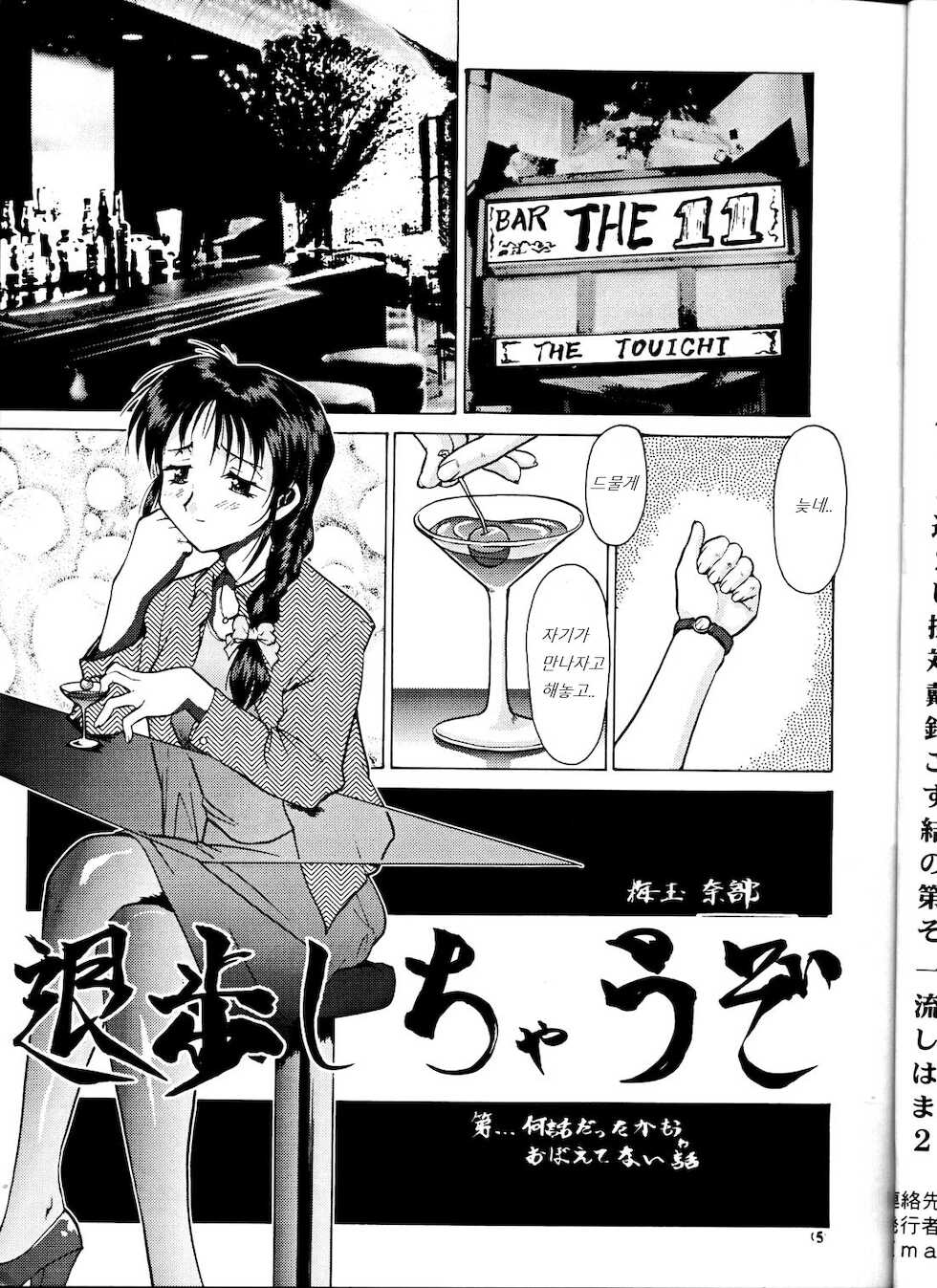 (C58) [Tsurikichi Doumei (Umedama Nabu) Taiho Shichauzo The Doujin | 퇴보하겠어 The Doujin 1편 (You're Under Arrest) [Korean] - Page 4