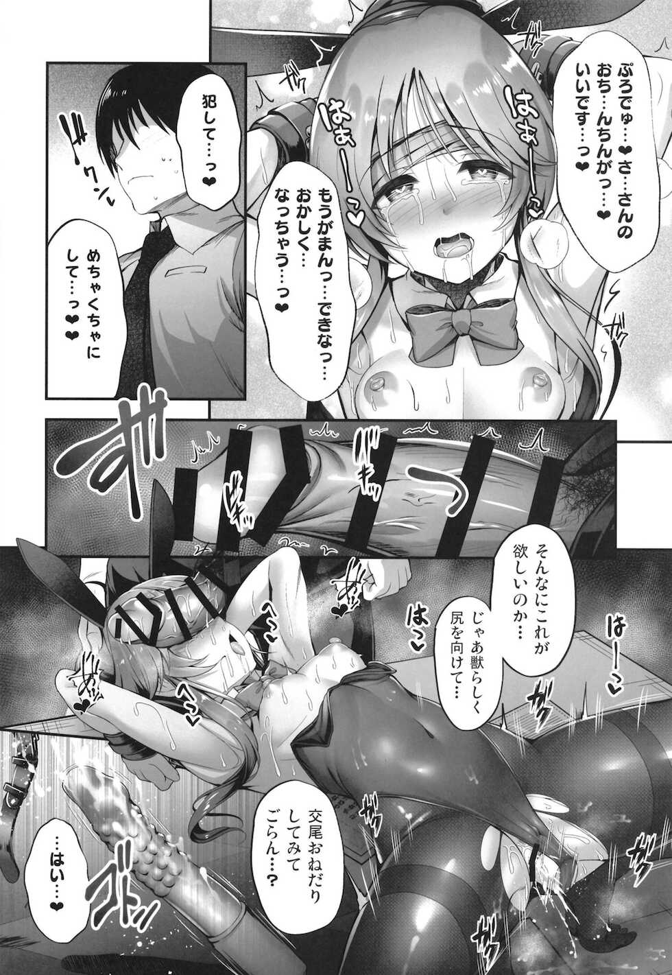 [listless time (ment)] Bunny Aiko o Ecchi ni Shitsukeru Hon (THE iDOLM@STER CINDERELLA GIRLS) [Digital] - Page 17
