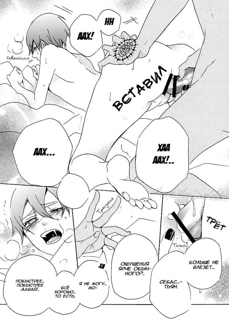 [Aria (Himetsuka Shina)] Pink Night (Kuroshitsuji) [Russian] [﻿Ferrum268] - Page 8