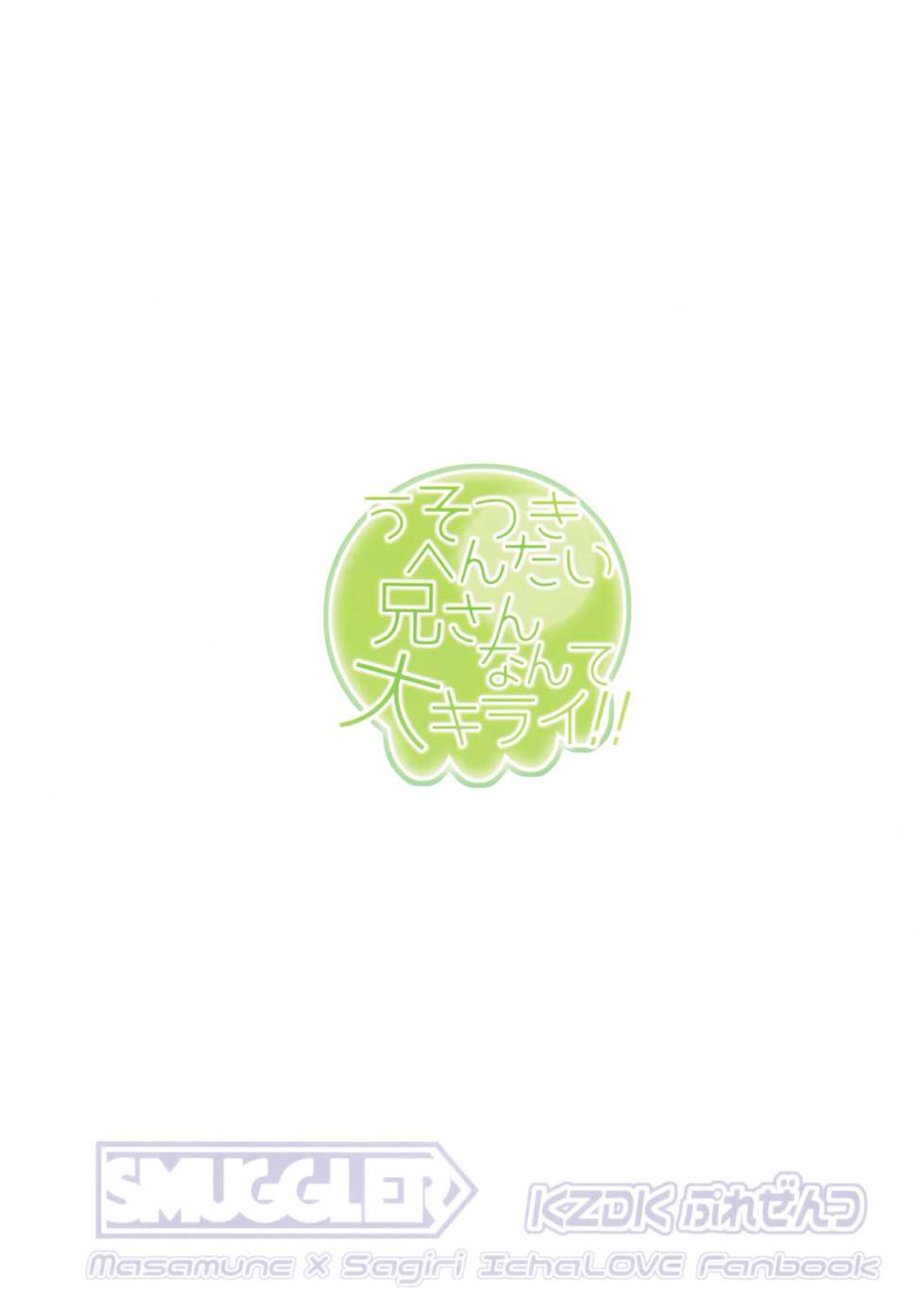 [SMUGGLER (Kazuwo Daisuke)] Usotsuki Hentai Nii-san nante Daikirai!! | Моя сестрёнка проводит исследования!!! (Eromanga Sensei) [Russian] [﻿Ferrum268] - Page 25