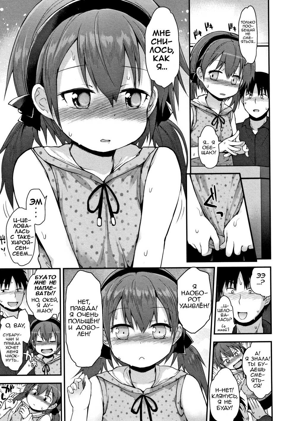 [Fujisaka Lyric] Sensei Shiranakatta? - Teacher Did Not Know? (Chiisana Koukishin) [Russian] [﻿Ferrum268] - Page 5