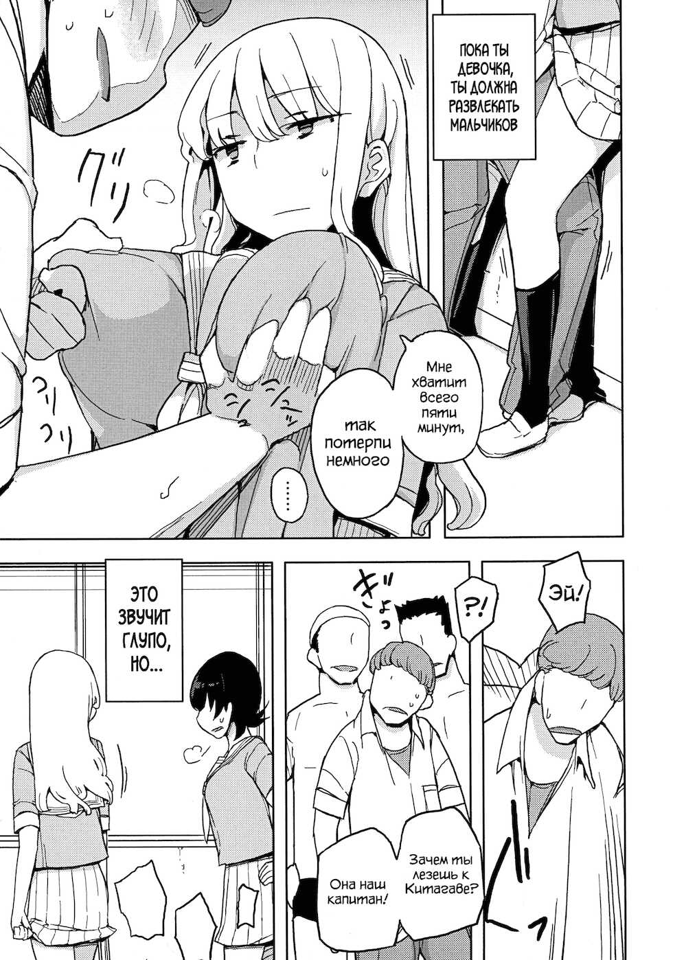 [Semimogura (Yoshiie)] Onna no ko no hi | День Девочек [Russian] [WTF] [Digital] - Page 6
