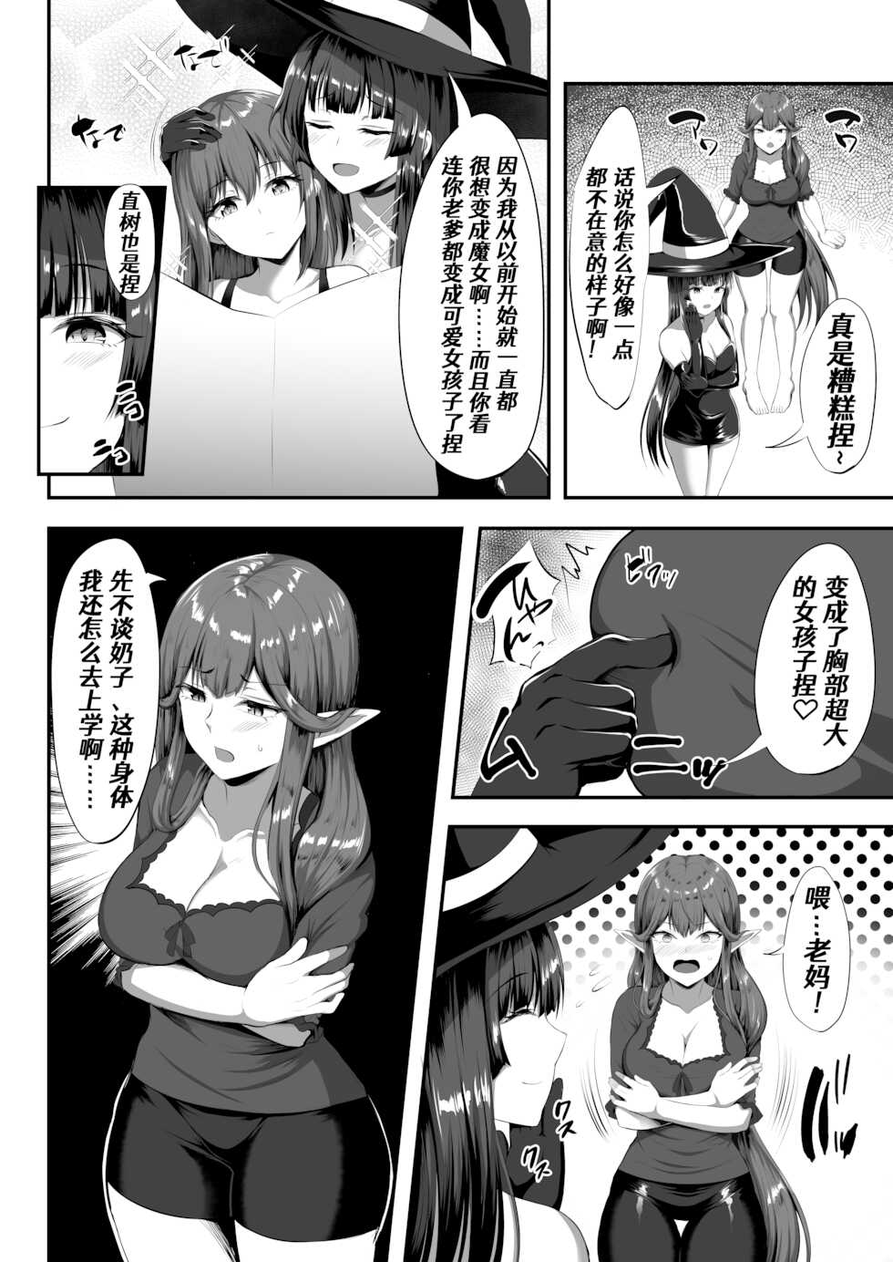 (C99) [Kisaragi Nana]Servant☆Tranform[Chinese] [Aelitr个人汉化] - Page 11